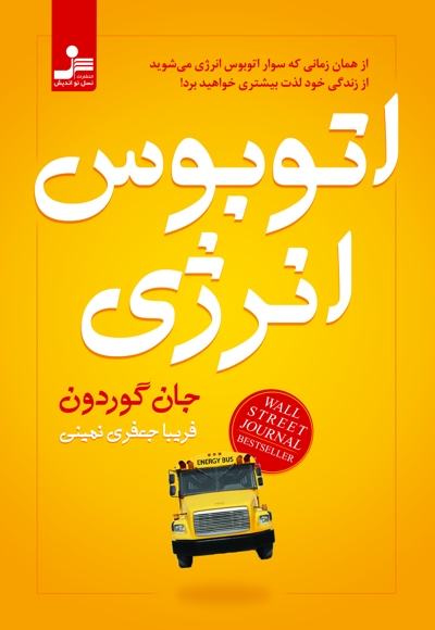 اتوبوس انرژی